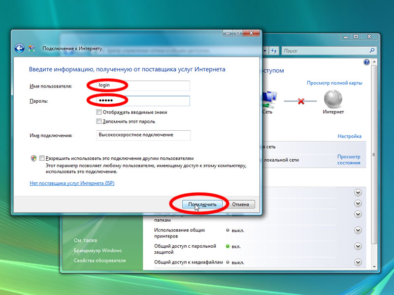 Настройка PPPoE Windows Vista